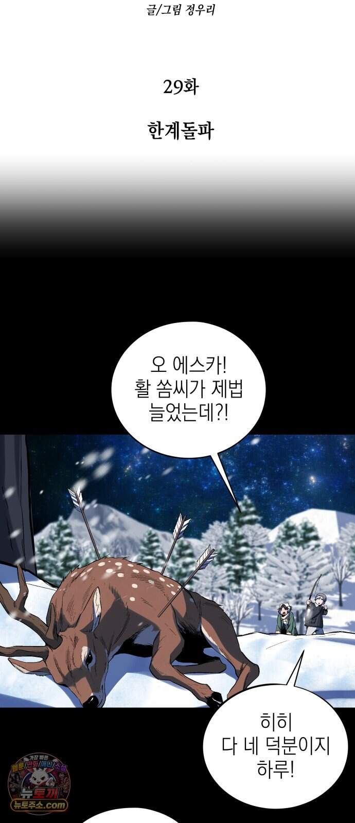 한계돌파 29. 한계돌파 5