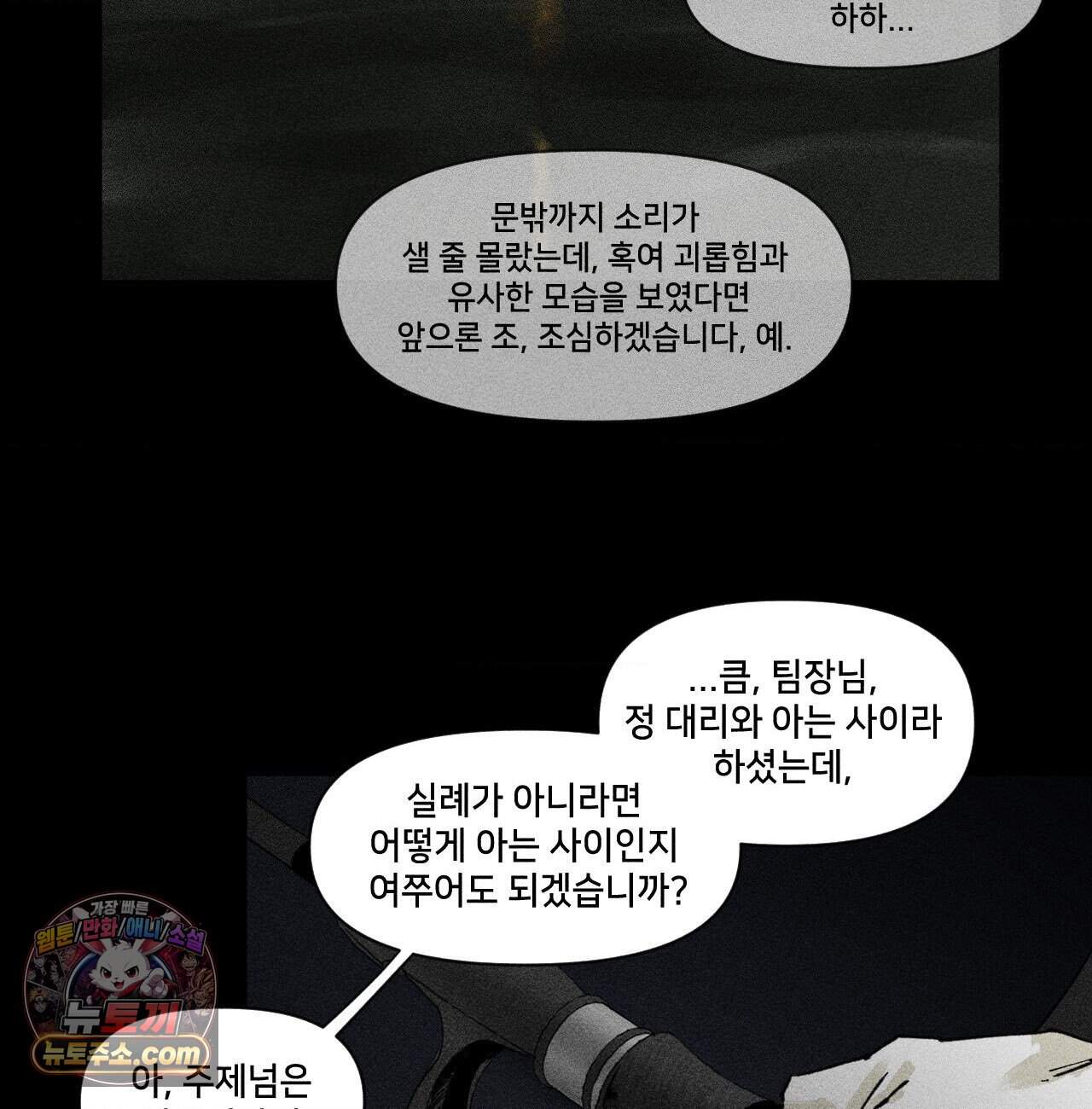 유원불변 84화 10