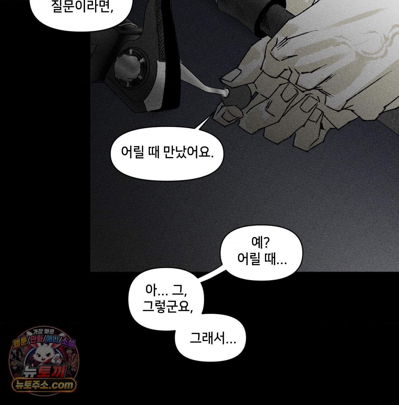 유원불변 84화 11