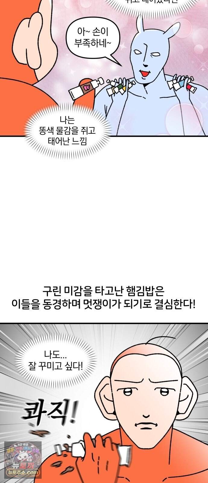 오늘은 뭐하고 놀까? 108화 멋쟁이의 길 (1) 2
