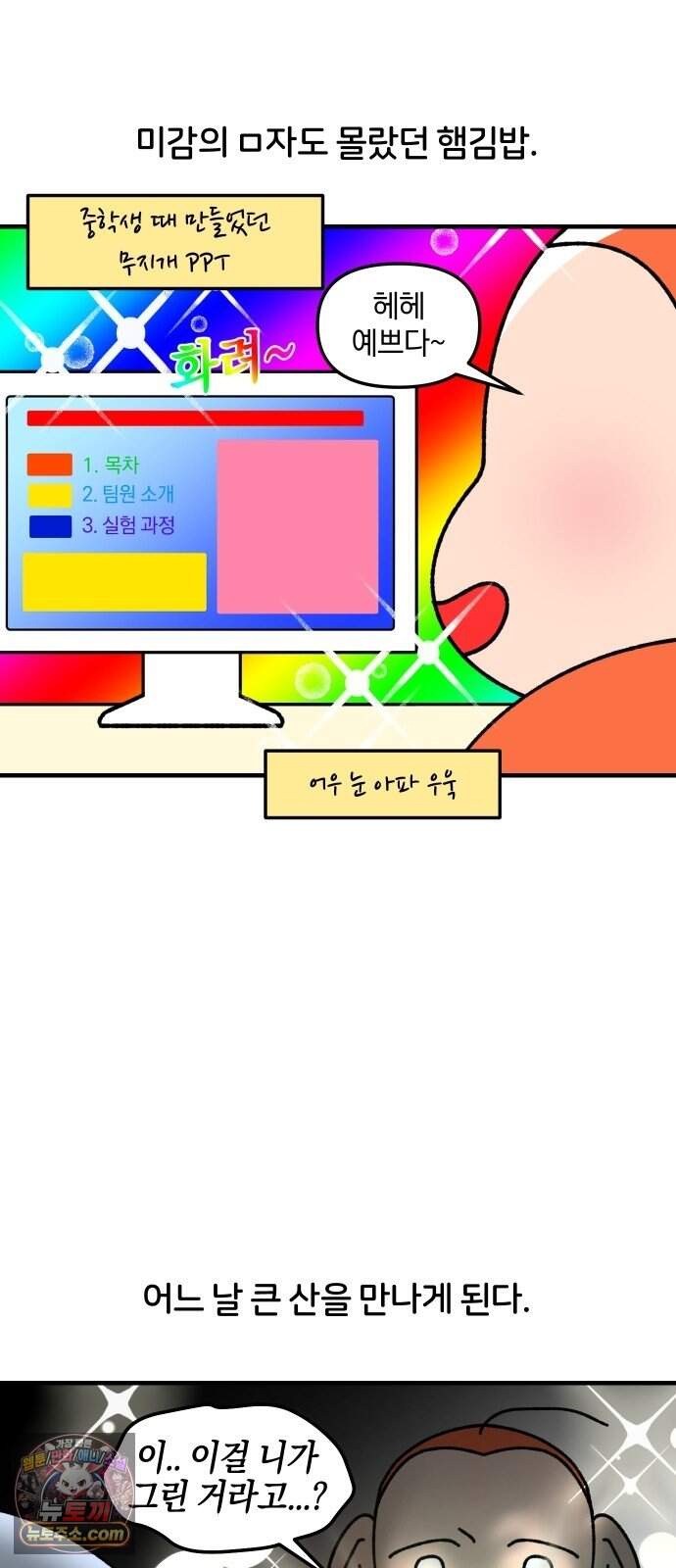 오늘은 뭐하고 놀까? 108화 멋쟁이의 길 (1) 4