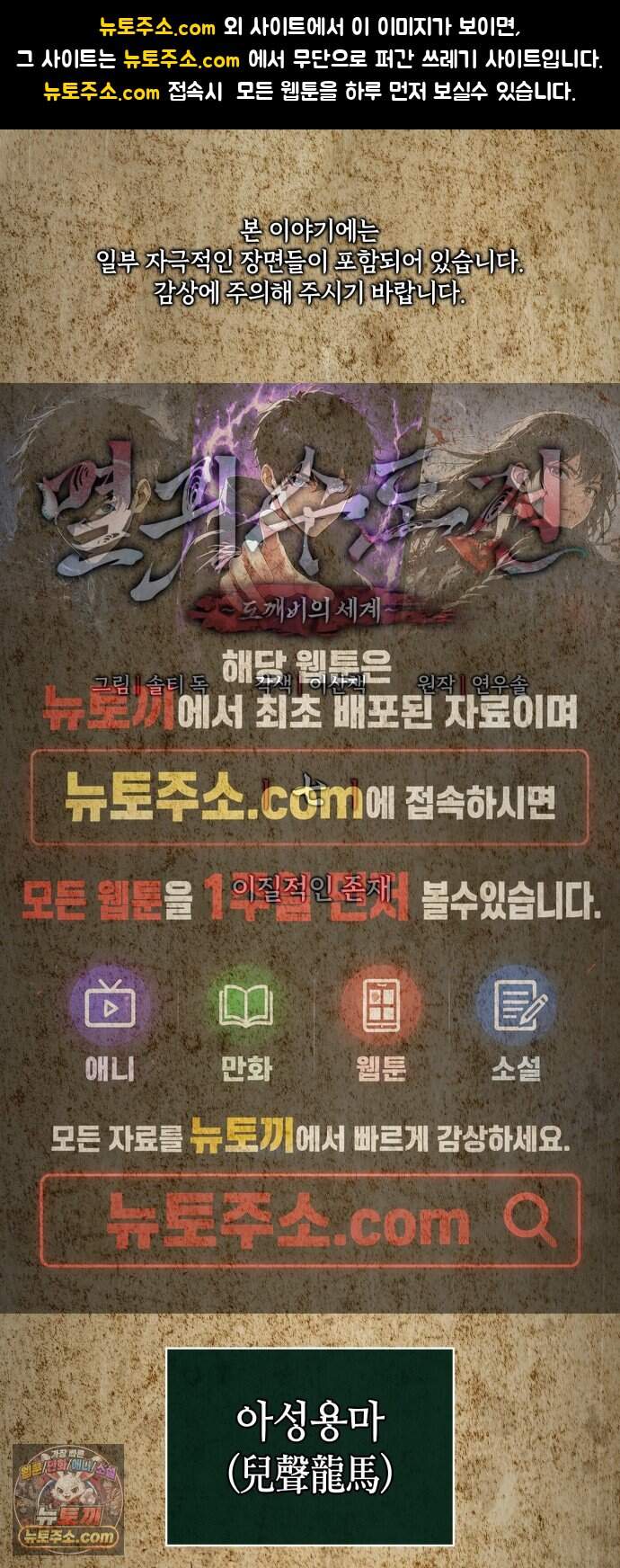 멸귀수도전 7화: 이질적인 존재 1