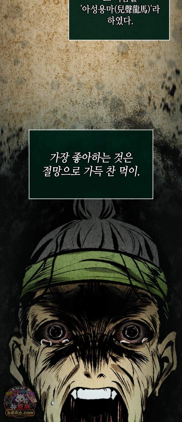 멸귀수도전 7화: 이질적인 존재 4
