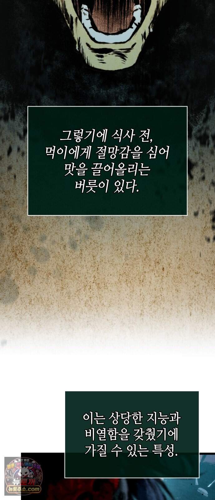 멸귀수도전 7화: 이질적인 존재 5