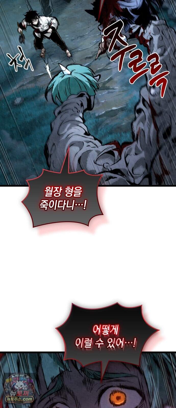 멸귀수도전 7화: 이질적인 존재 8