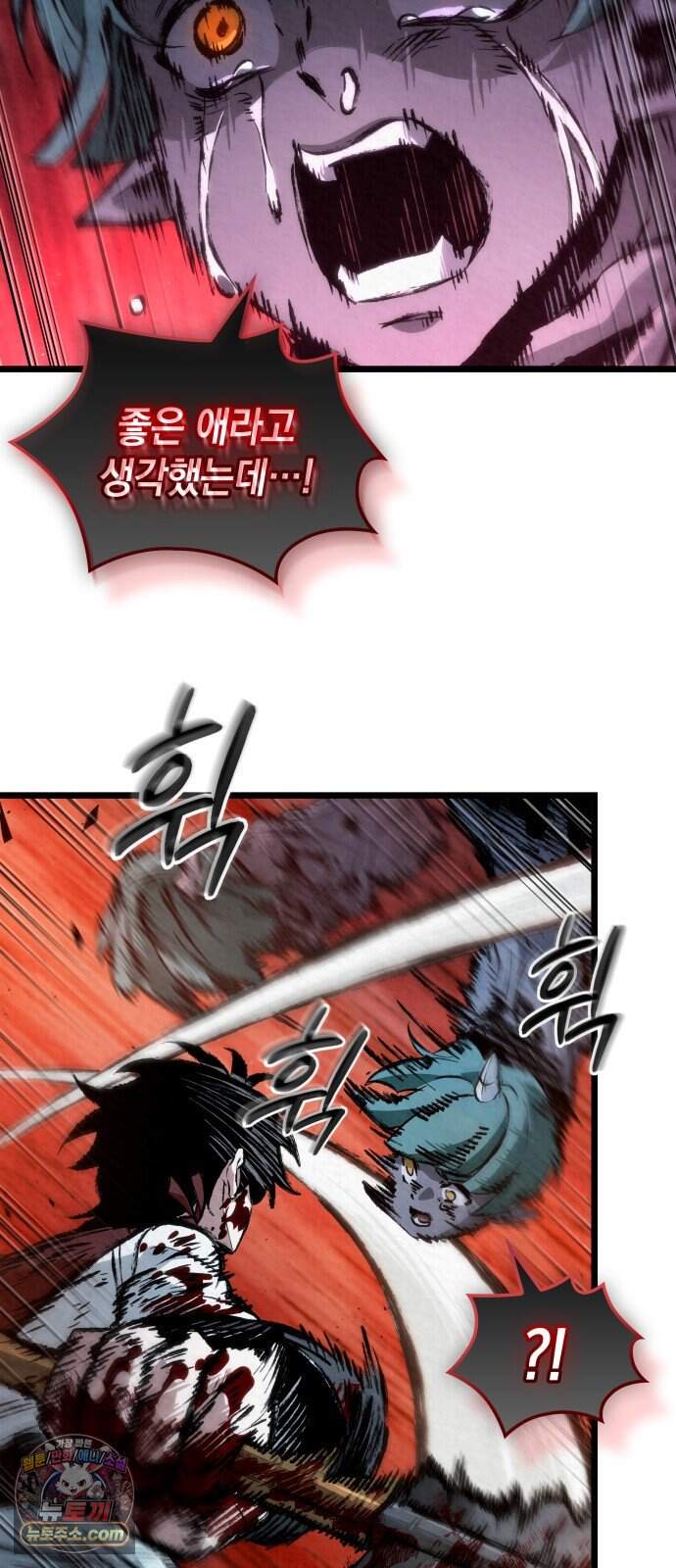멸귀수도전 7화: 이질적인 존재 9