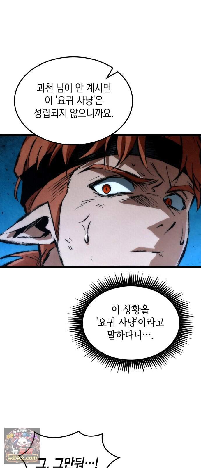 멸귀수도전 7화: 이질적인 존재 12