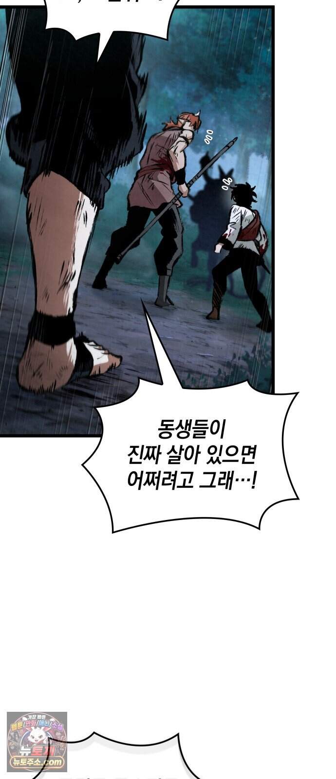 멸귀수도전 7화: 이질적인 존재 13