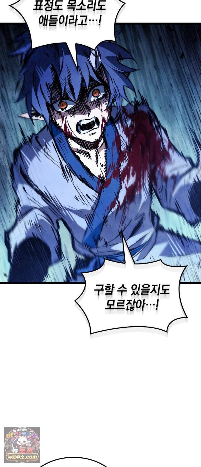 멸귀수도전 7화: 이질적인 존재 14