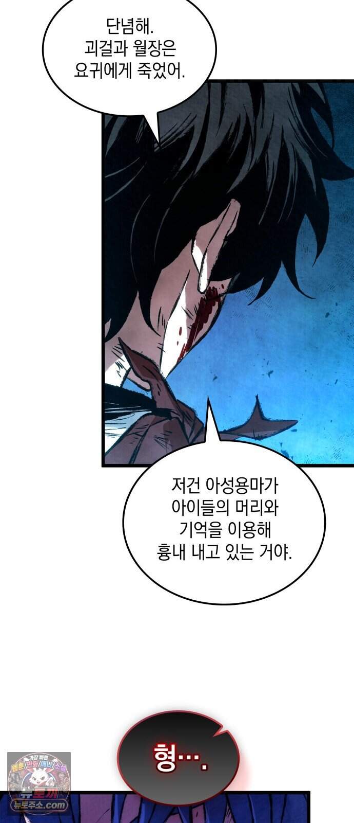 멸귀수도전 7화: 이질적인 존재 15