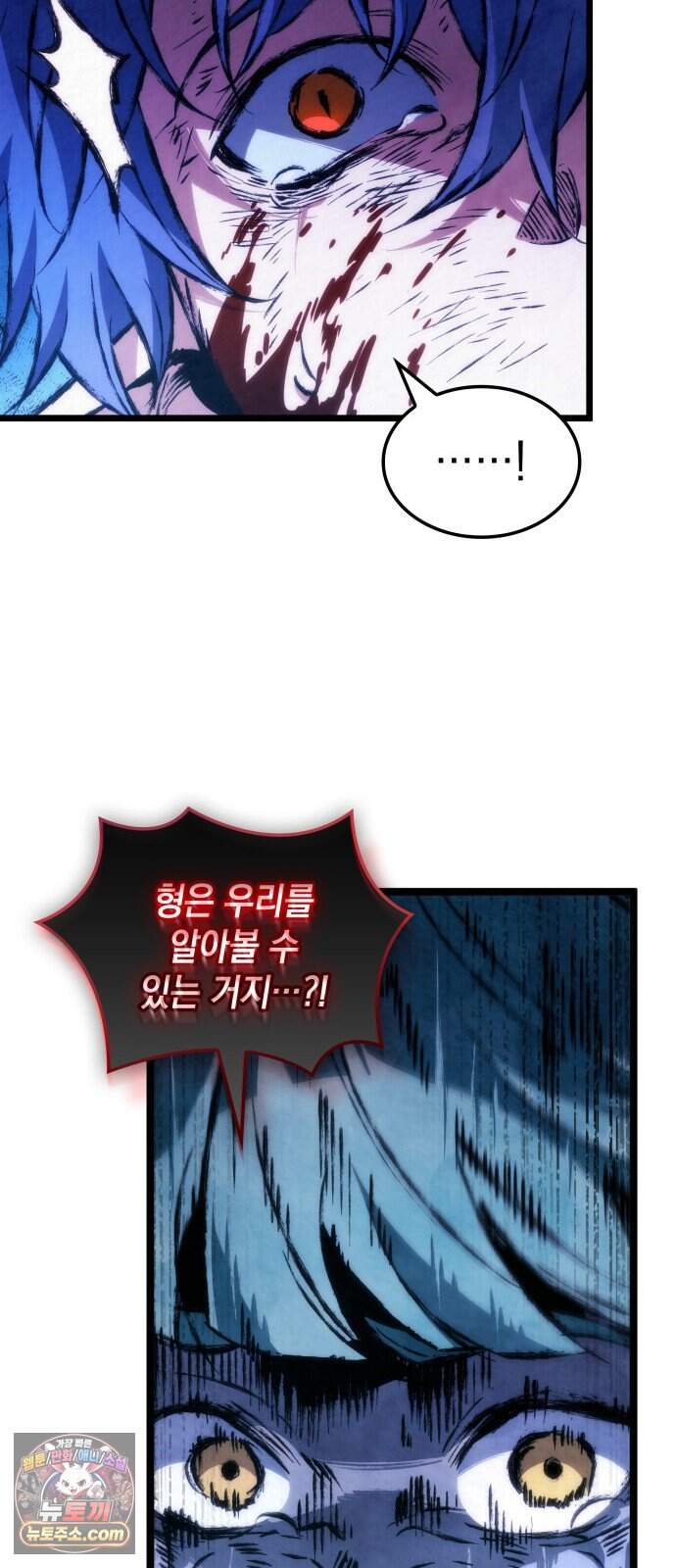 멸귀수도전 7화: 이질적인 존재 16