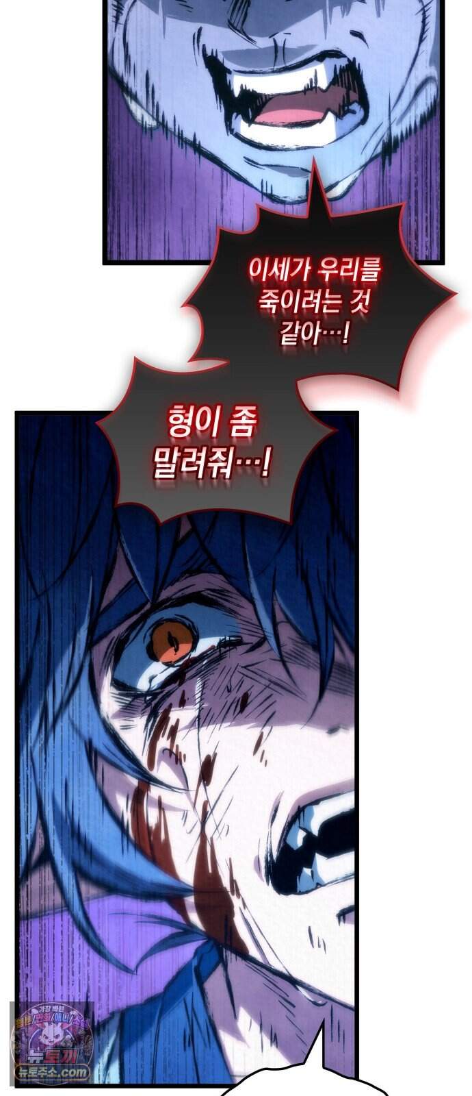멸귀수도전 7화: 이질적인 존재 17