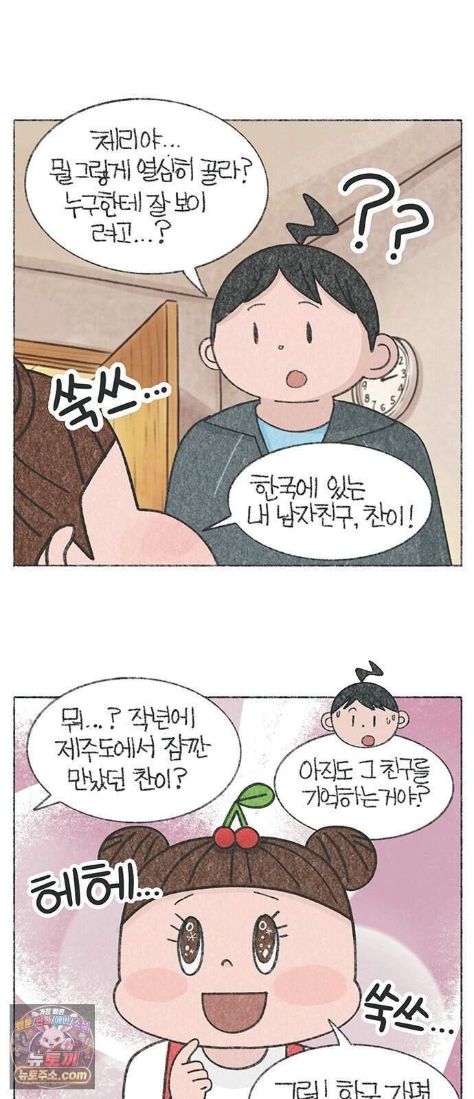 마님이네 미국 시골집 이야기 310화 체리는 연애중 2