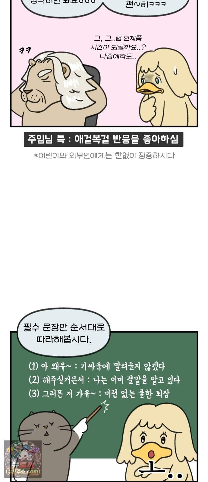 어린이집 다니는 구나 204화. 츤데렐라주임님(2) 2