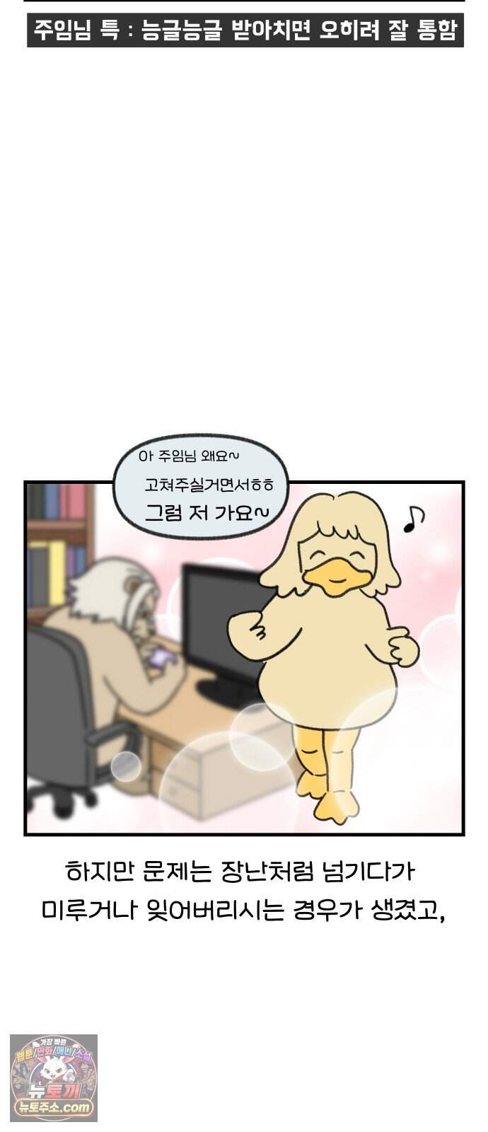 어린이집 다니는 구나 204화. 츤데렐라주임님(2) 3