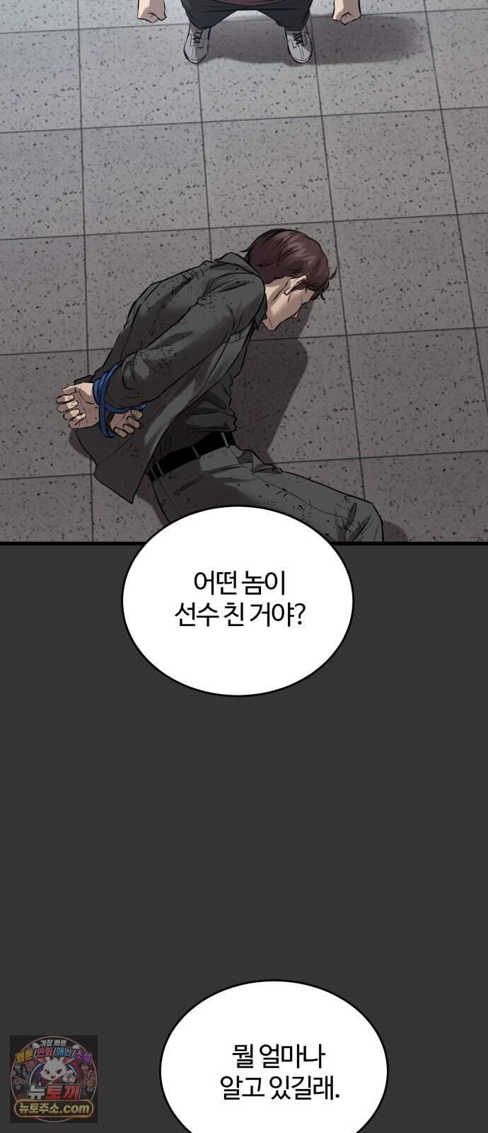 카르텔 26화 2