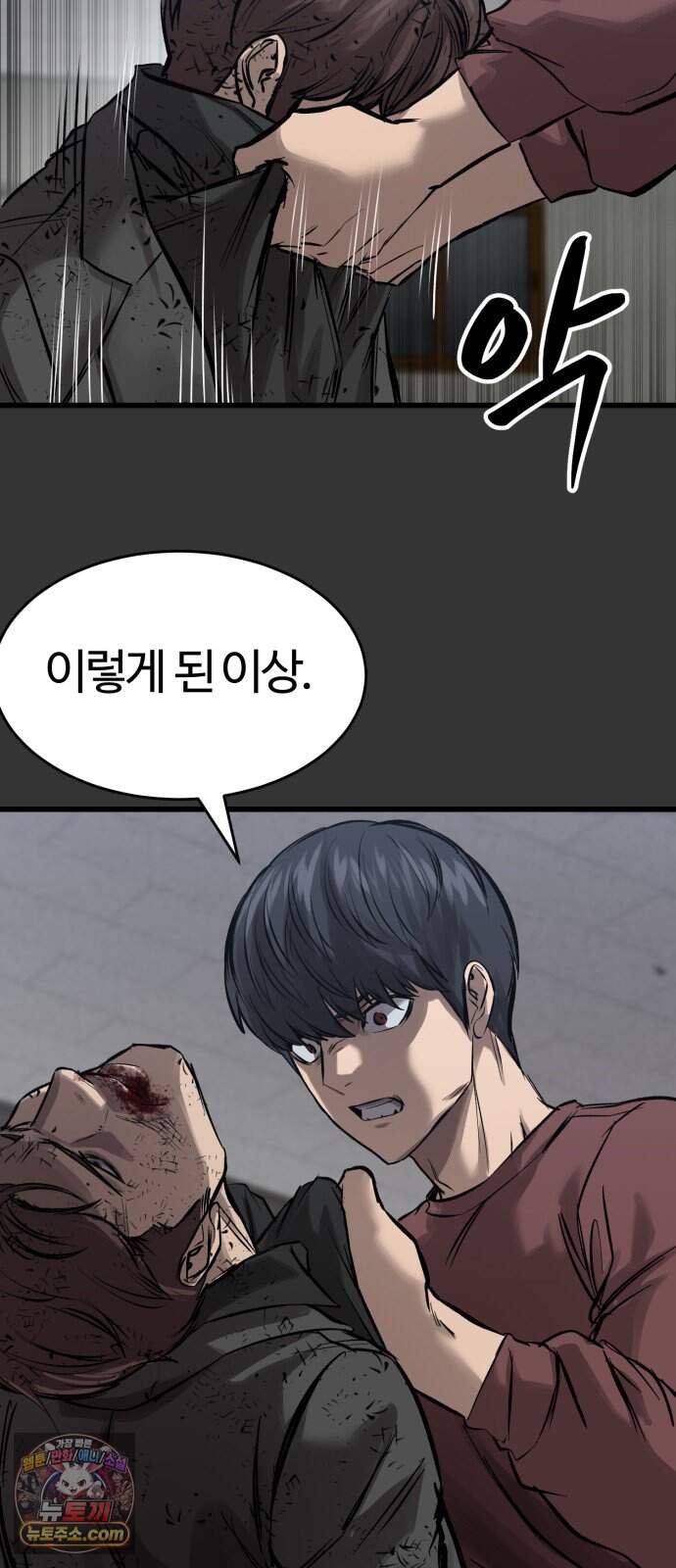 카르텔 26화 4