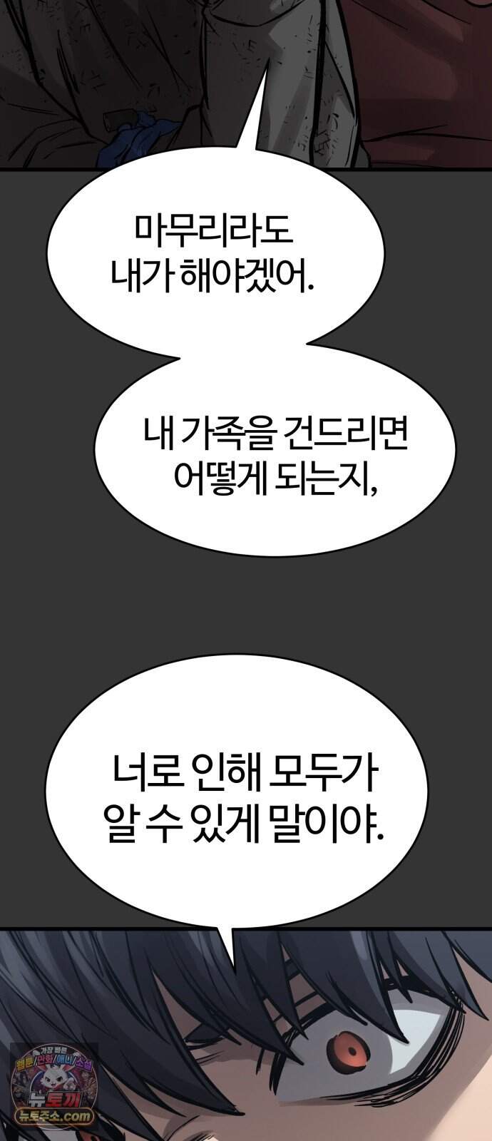 카르텔 26화 5