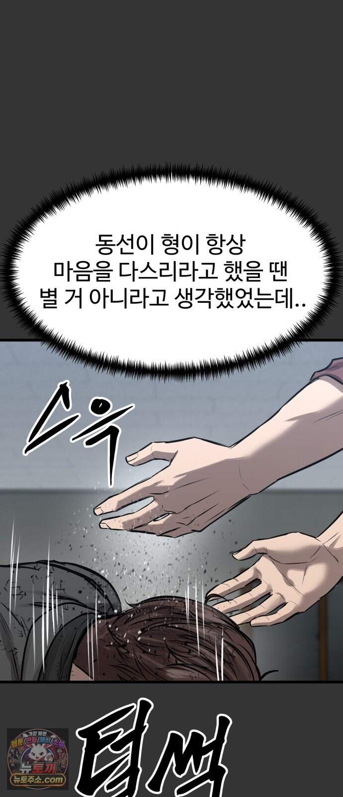카르텔 26화 10