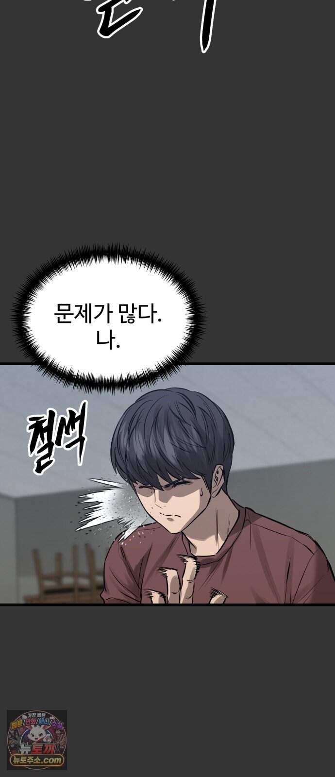 카르텔 26화 11