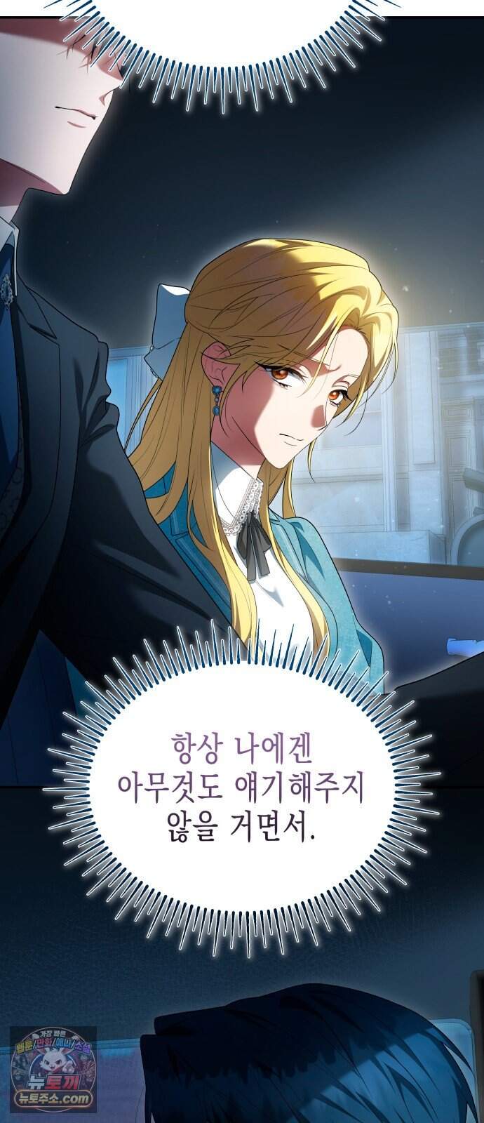 계약 결혼 종료 30화 4
