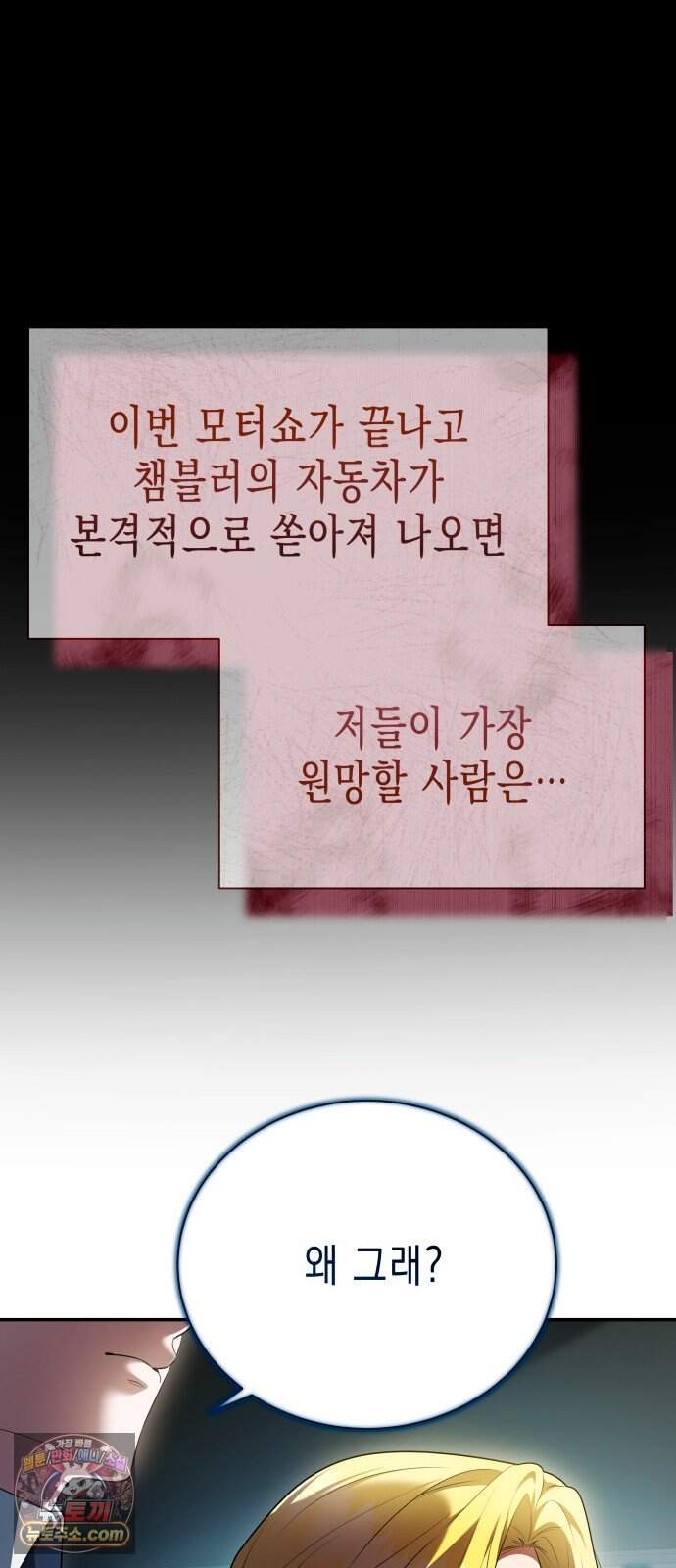 계약 결혼 종료 30화 17
