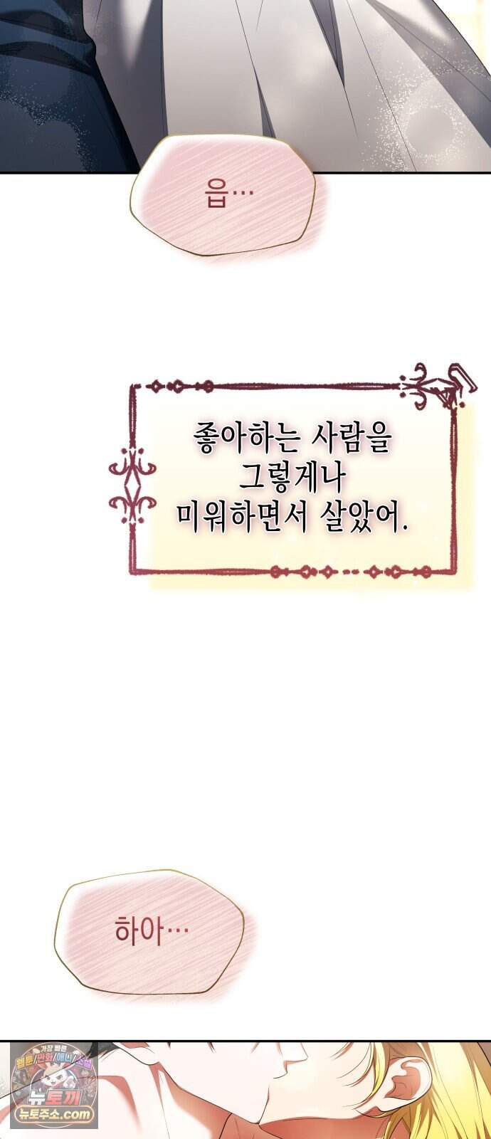 계약 결혼 종료 32화 2