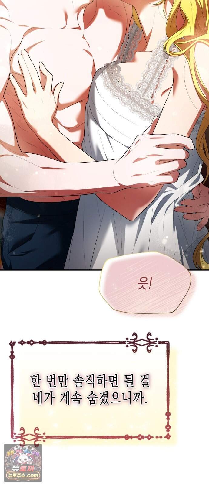 계약 결혼 종료 32화 3