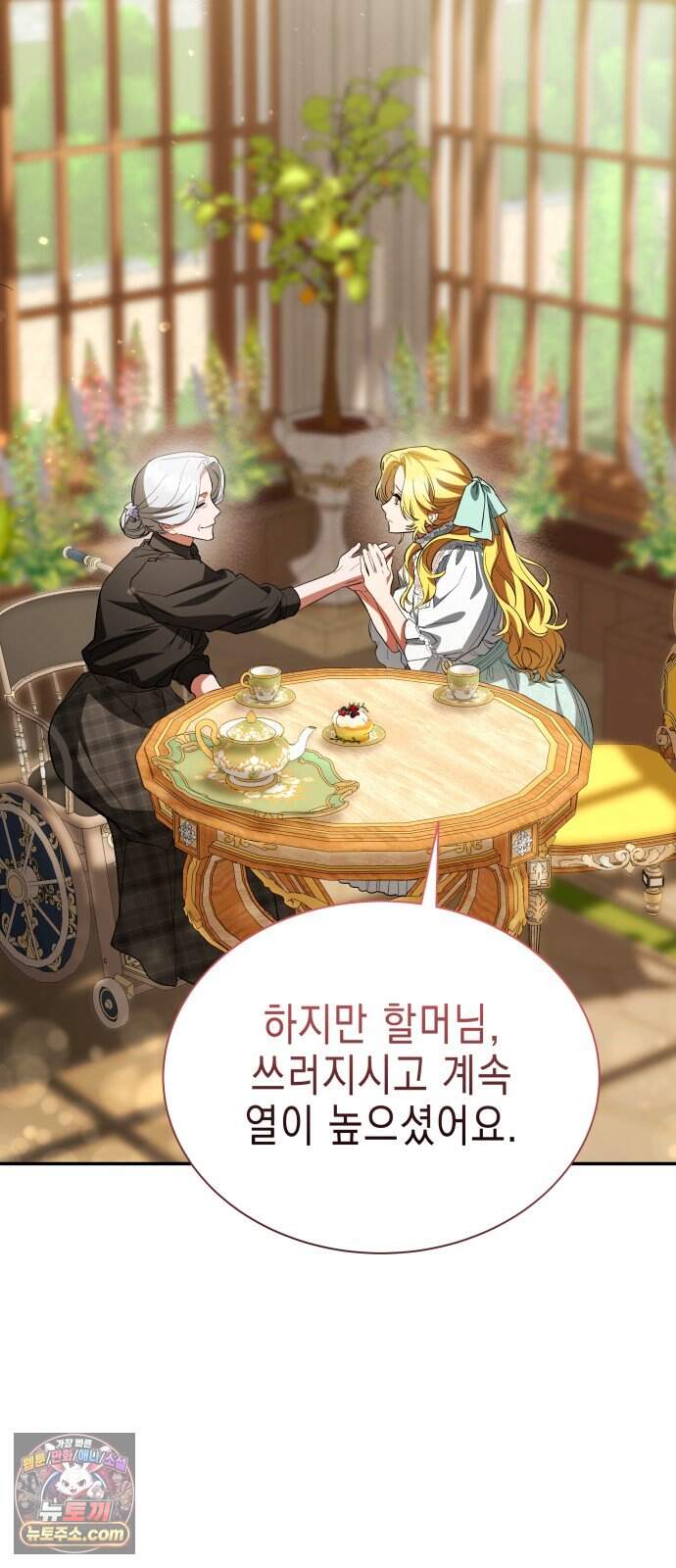 계약 결혼 종료 36화 4