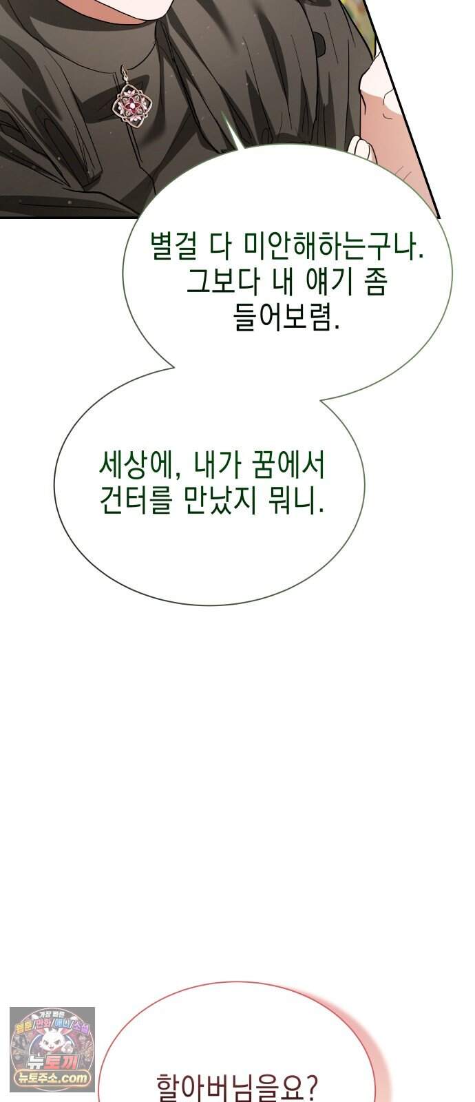 계약 결혼 종료 36화 6