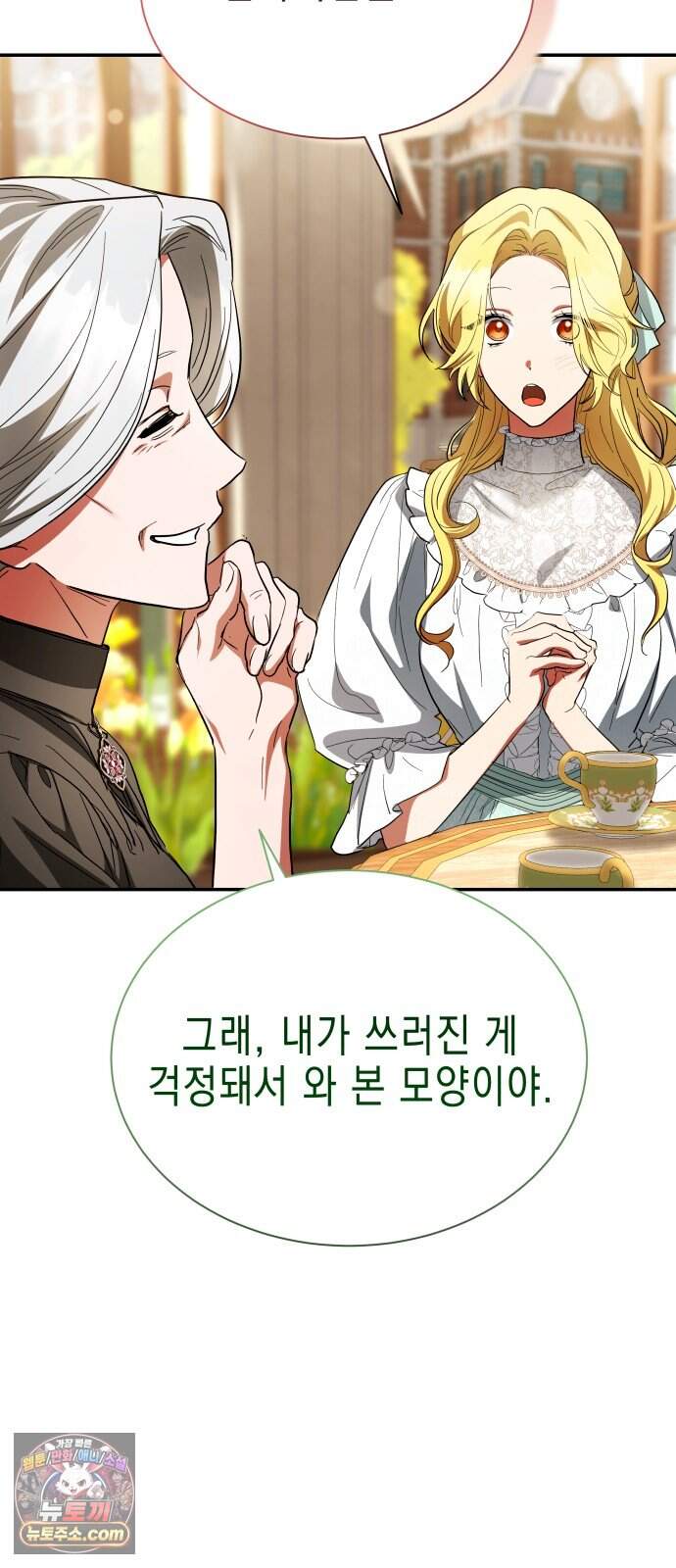 계약 결혼 종료 36화 7