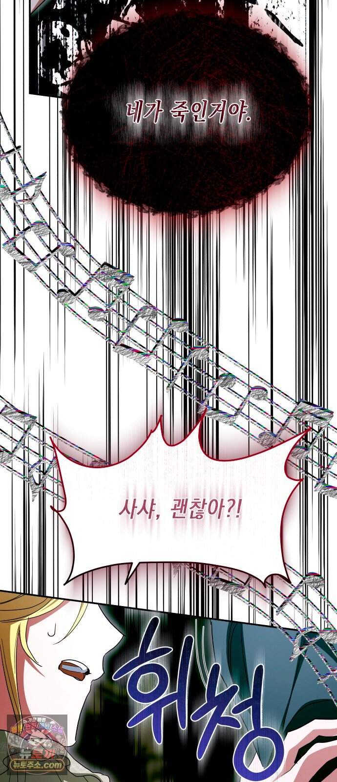 계약 결혼 종료 43화 12