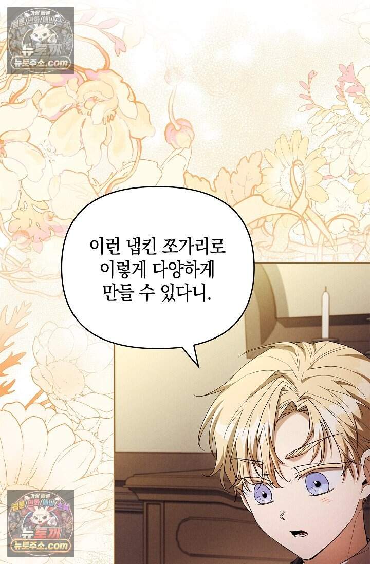 완벽한 복수에 대하여 19화 4