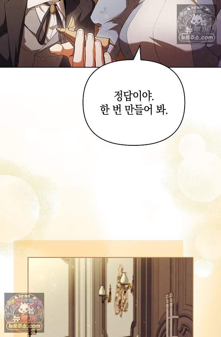 완벽한 복수에 대하여 19화 8