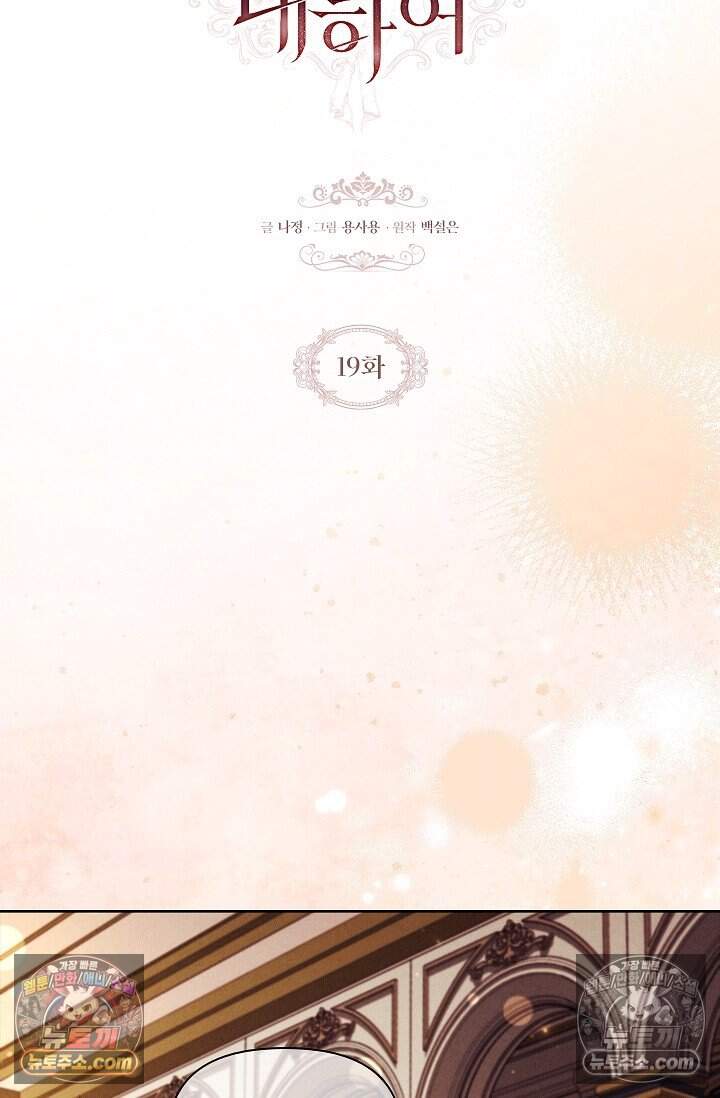 완벽한 복수에 대하여 19화 17