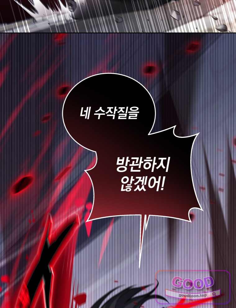 네크로맨서 학교의 소환천재 214화 5