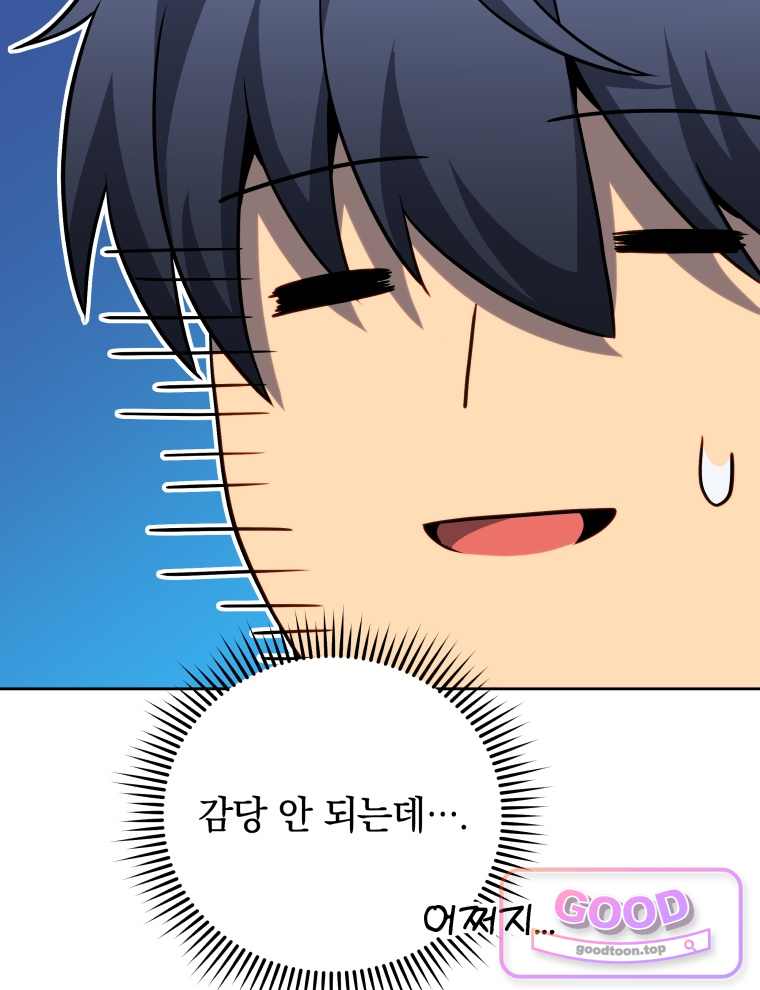 네크로맨서 학교의 소환천재 214화 14