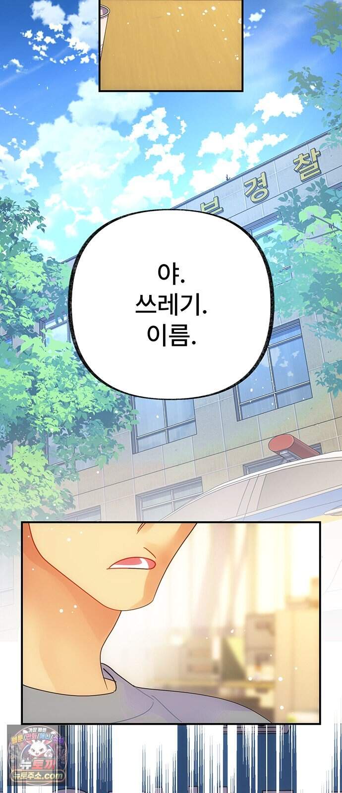 수사중 연애금지! 69화 익숙한 말들 2