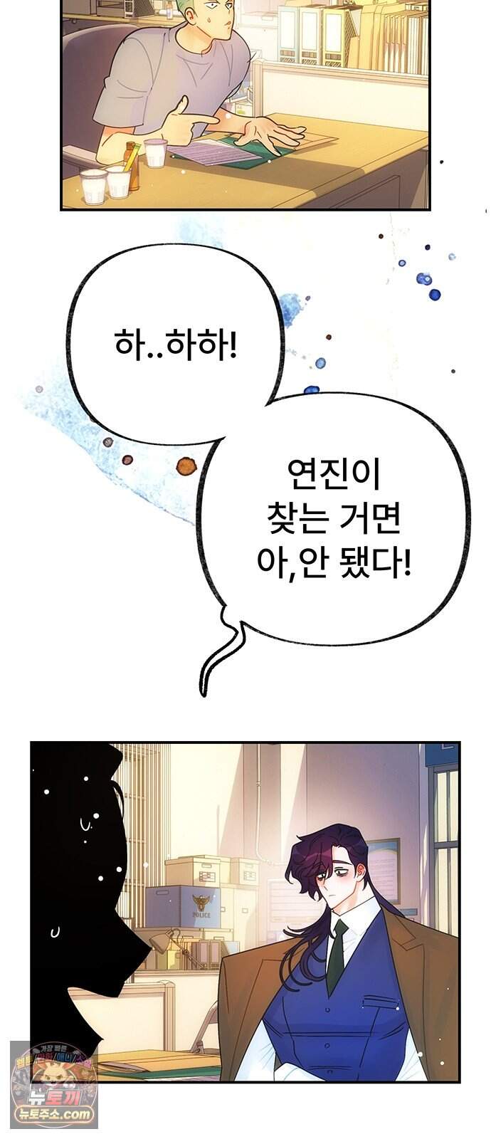 수사중 연애금지! 69화 익숙한 말들 7