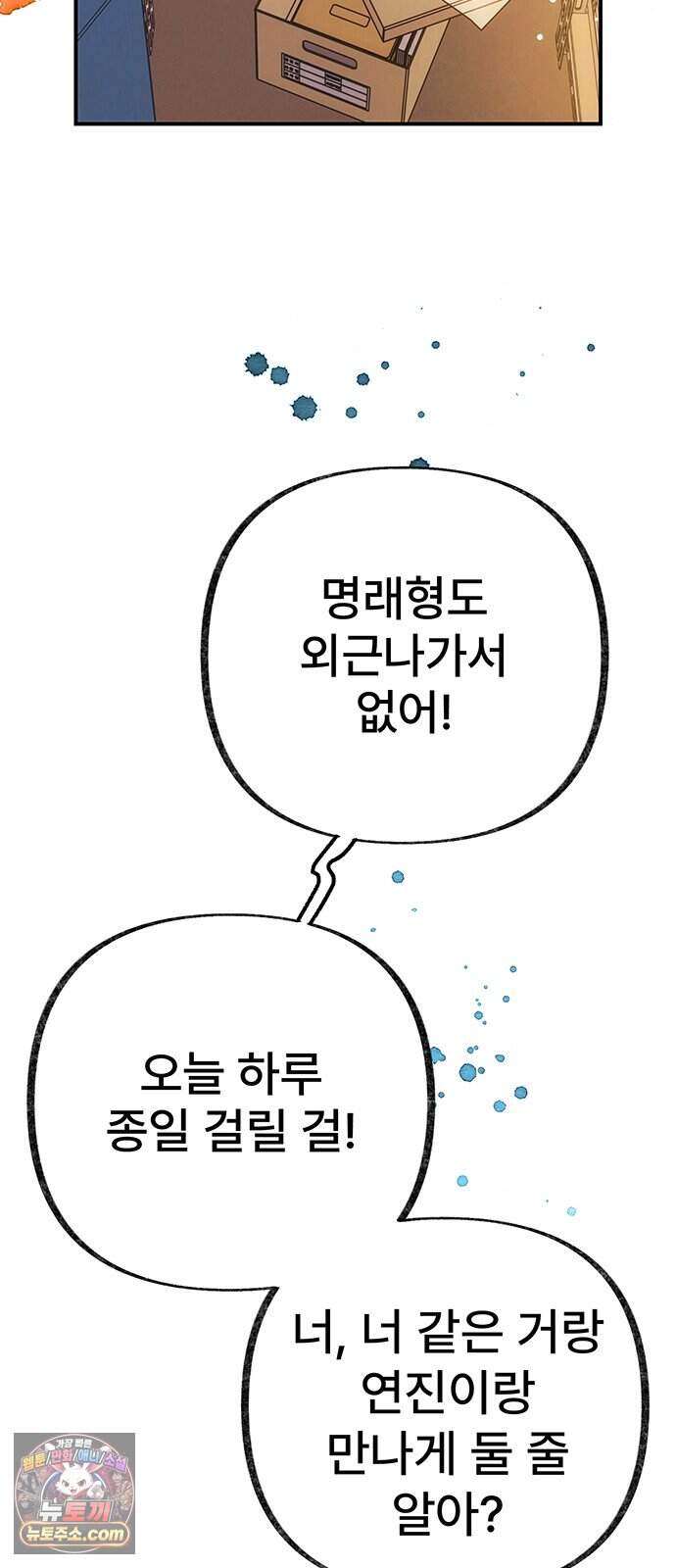 수사중 연애금지! 69화 익숙한 말들 9