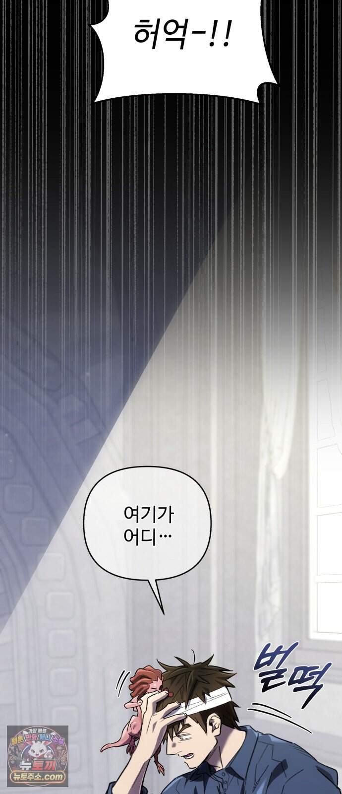 이세계 싱글대디 60화 4