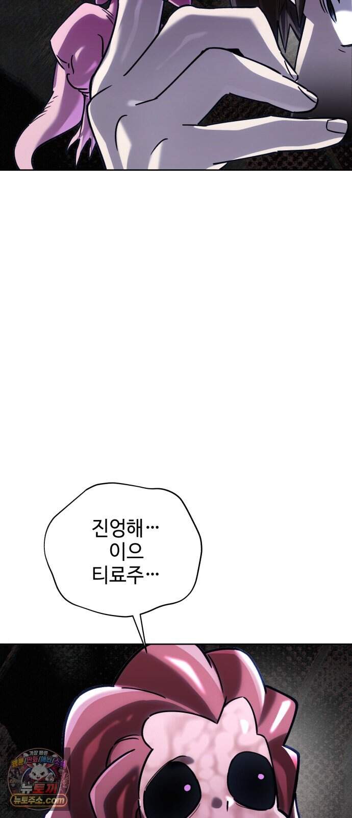 이세계 싱글대디 60화 6