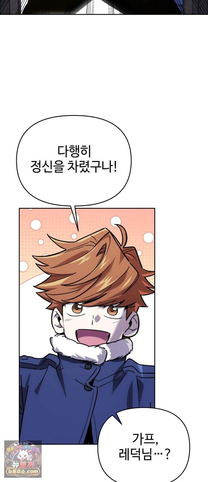 이세계 싱글대디 60화 12
