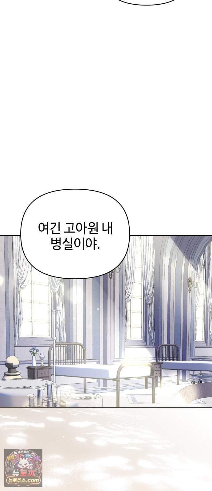 이세계 싱글대디 60화 13