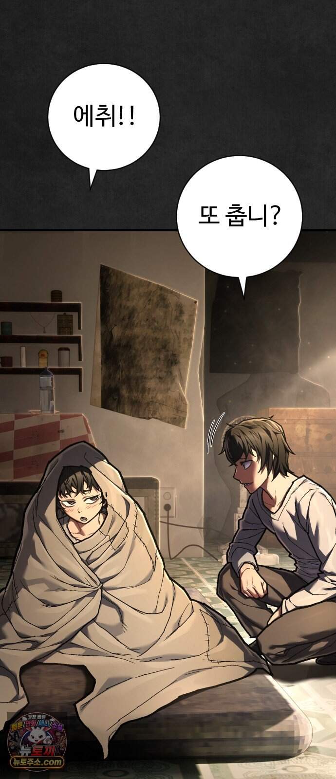 사형집행관 시즌2 19화 : 헬리오라 4