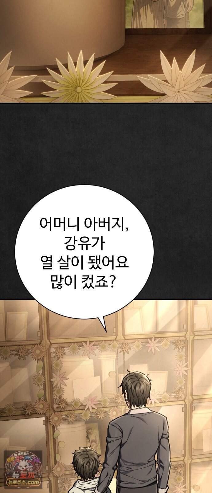 사형집행관 시즌2 19화 : 헬리오라 8