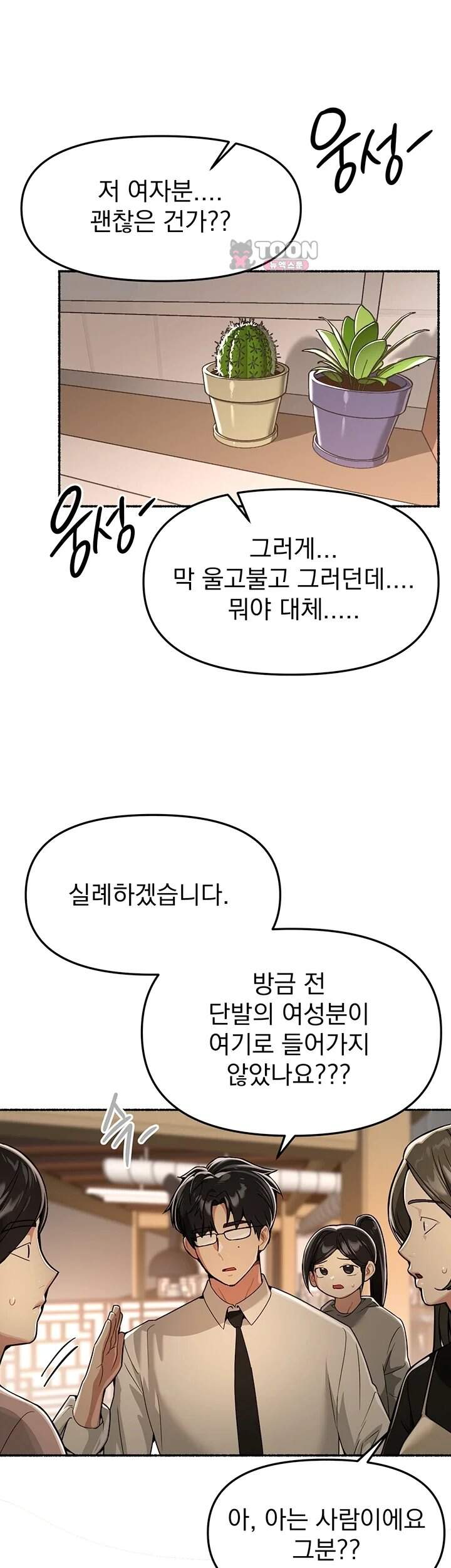 뷰티풀데이즈 제91화 1