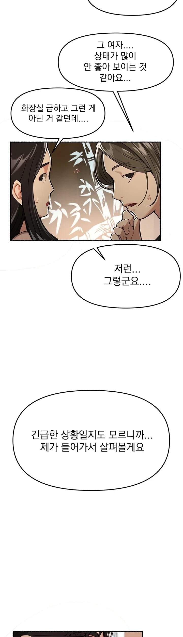 뷰티풀데이즈 제91화 2