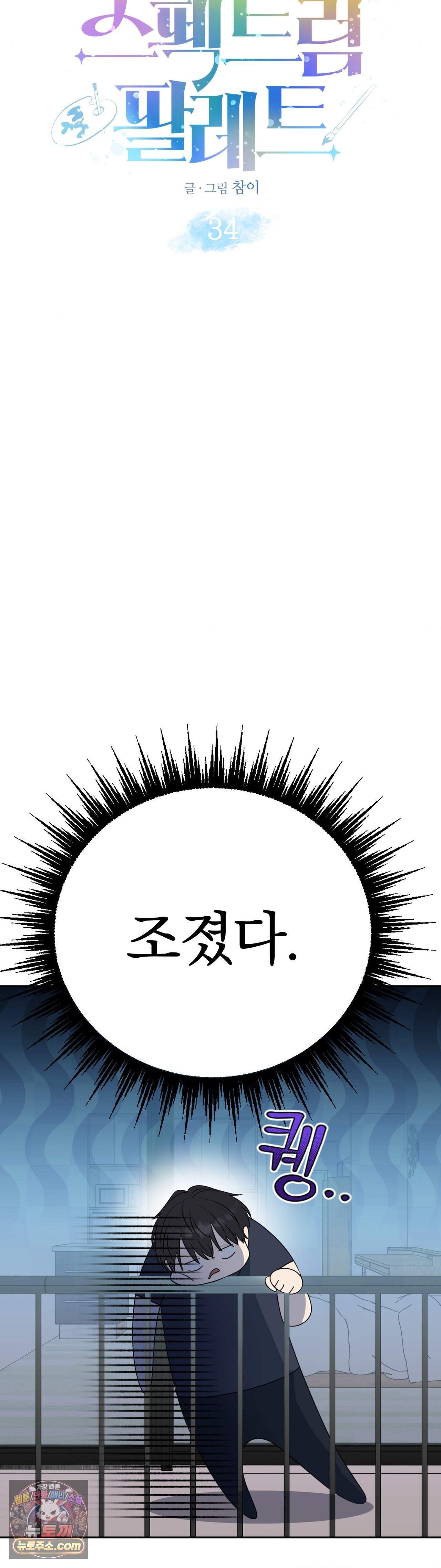 스펙트럼 팔레트 34화 7