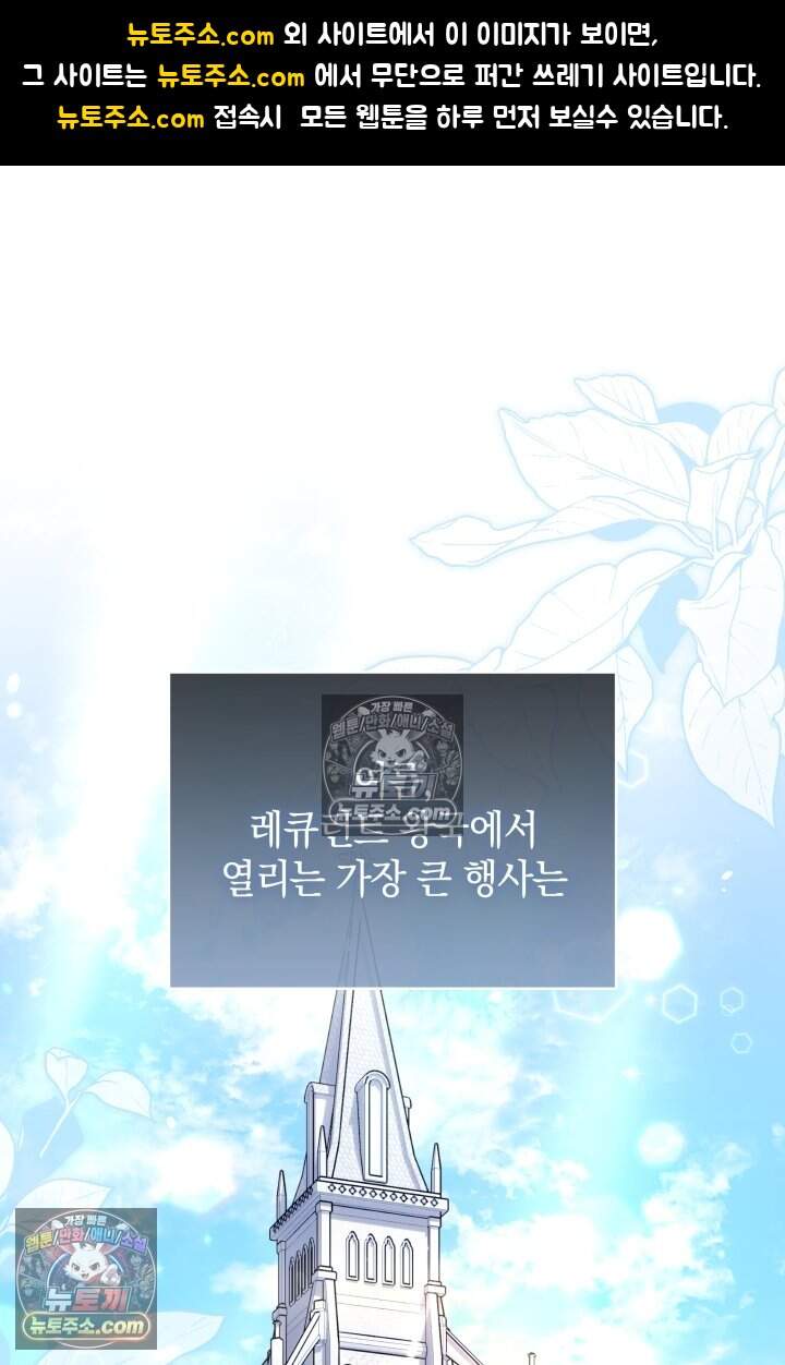 내 로판에서 꺼져 19화 1